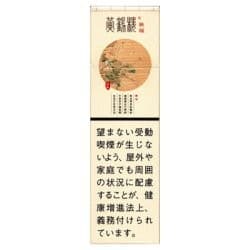 黄鹤楼 四季 8mg 20支
