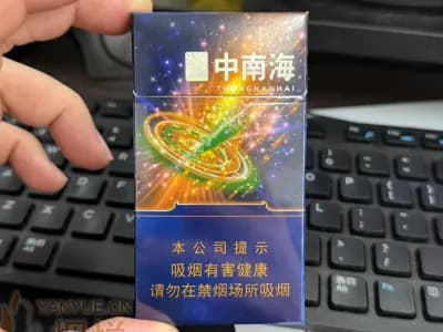 中南海(冰耀细支)
